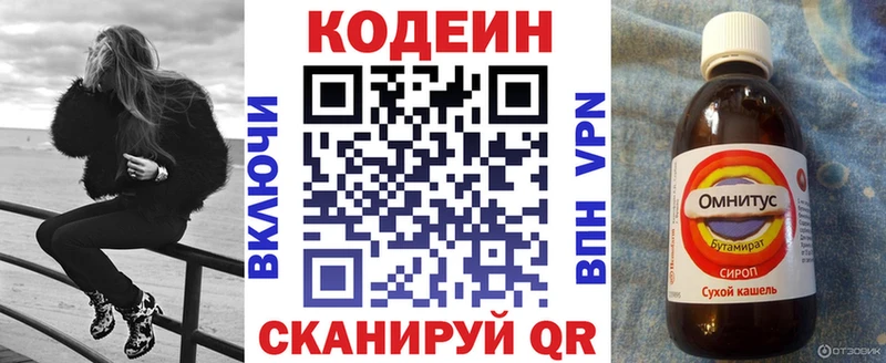 Codein Purple Drank  Калтан 